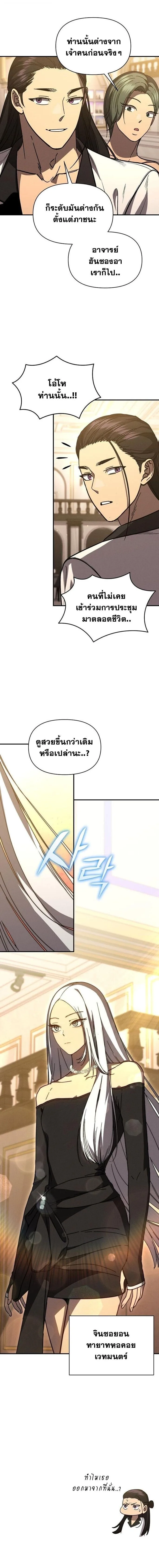I Became the Successor of the Martial God ตอนที่ 40 หน้า 12