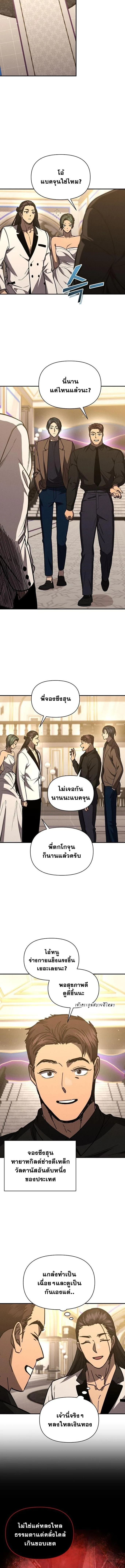 I Became the Successor of the Martial God ตอนที่ 40 หน้า 3