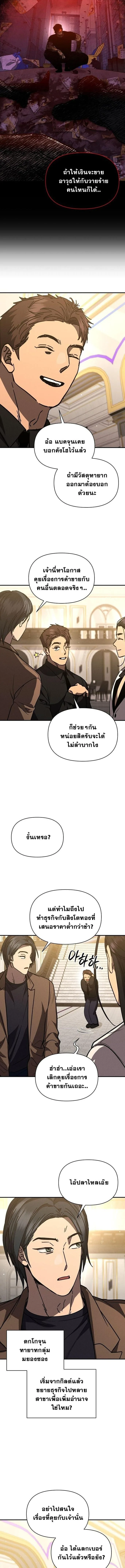 I Became the Successor of the Martial God ตอนที่ 40 หน้า 4