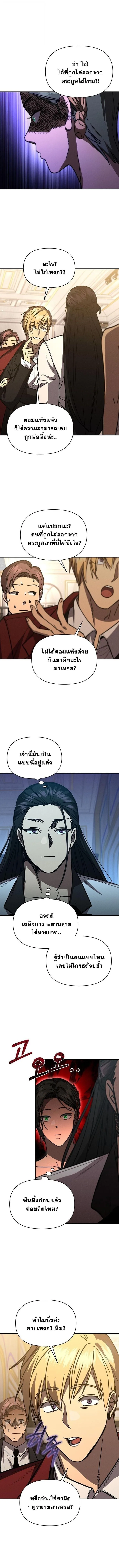 I Became the Successor of the Martial God ตอนที่ 40 หน้า 7