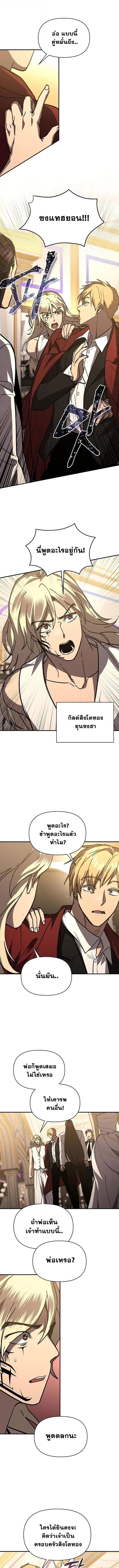 I Became the Successor of the Martial God ตอนที่ 40 หน้า 8
