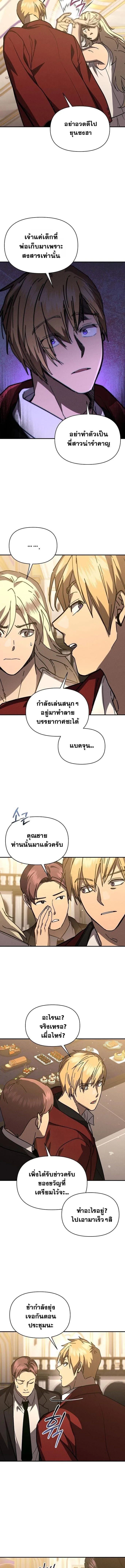 I Became the Successor of the Martial God ตอนที่ 40 หน้า 9