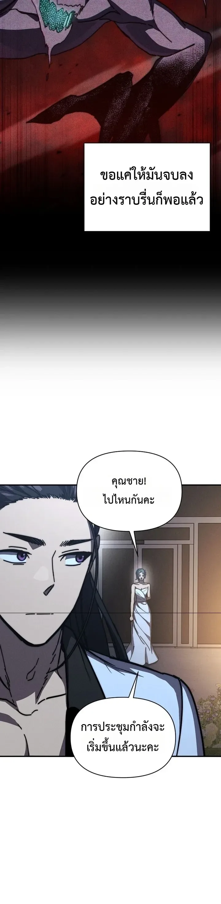I Became the Successor of the Martial God ตอนที่ 41 หน้า 10