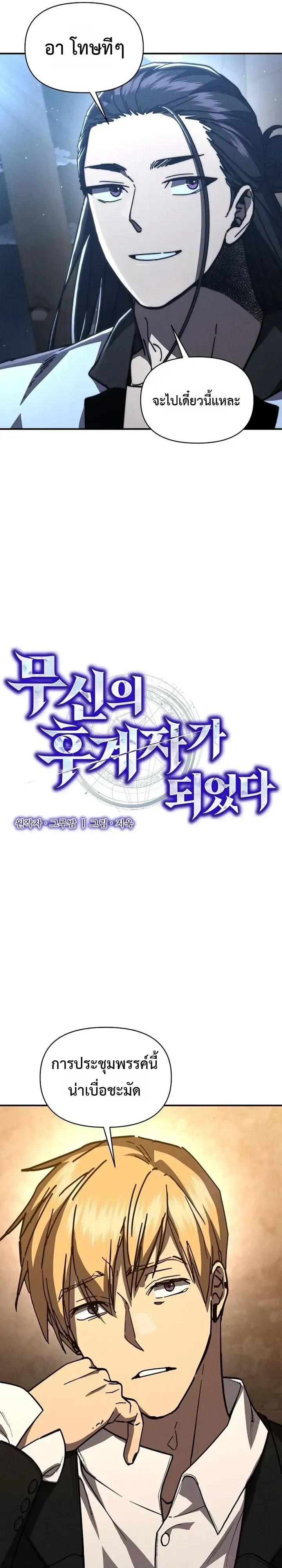 I Became the Successor of the Martial God ตอนที่ 41 หน้า 11
