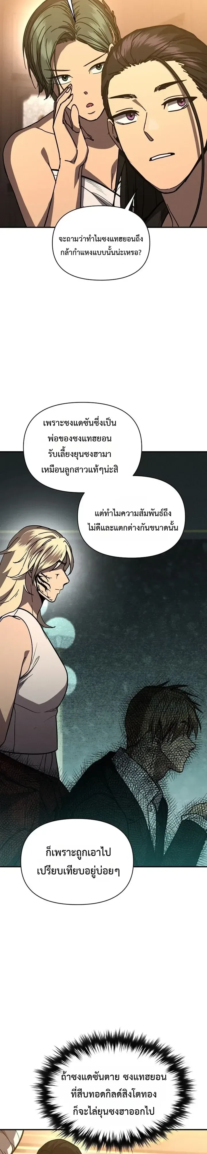 I Became the Successor of the Martial God ตอนที่ 41 หน้า 14