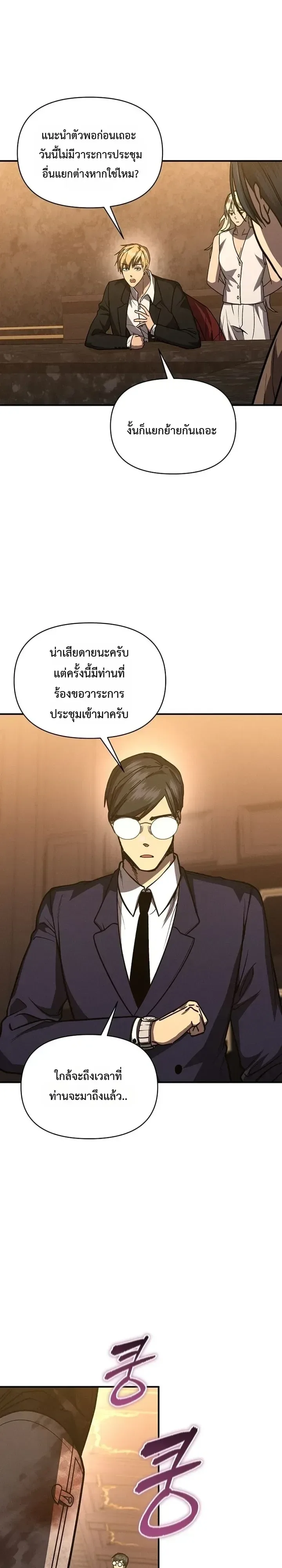 I Became the Successor of the Martial God ตอนที่ 41 หน้า 17