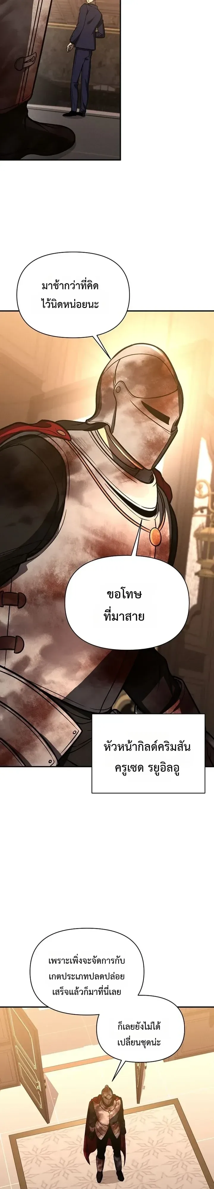 I Became the Successor of the Martial God ตอนที่ 41 หน้า 18