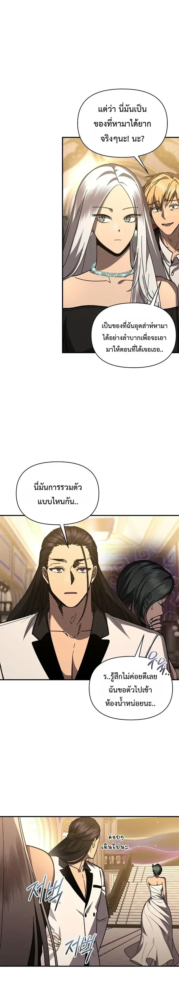 I Became the Successor of the Martial God ตอนที่ 41 หน้า 2