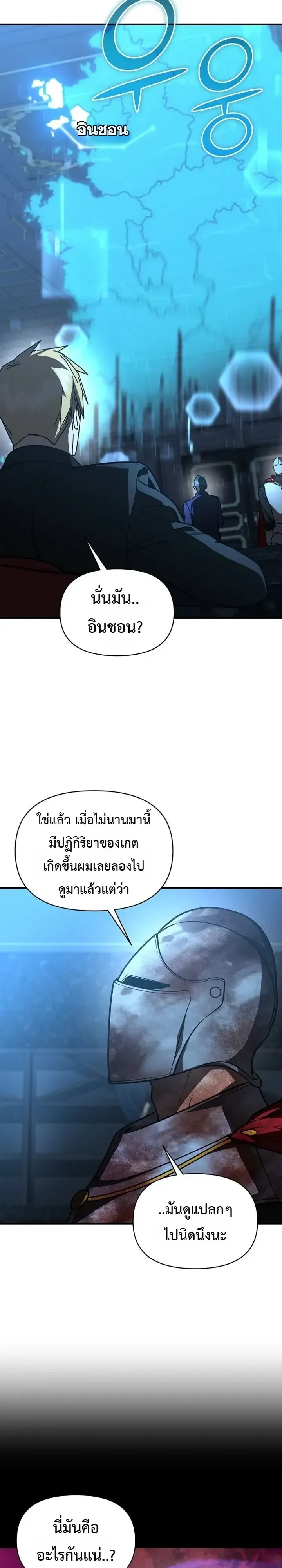 I Became the Successor of the Martial God ตอนที่ 41 หน้า 20
