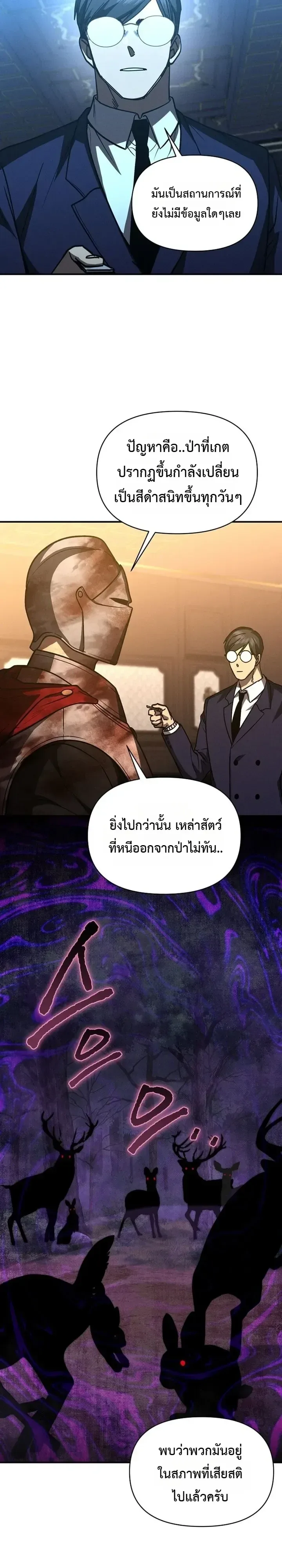 I Became the Successor of the Martial God ตอนที่ 41 หน้า 22