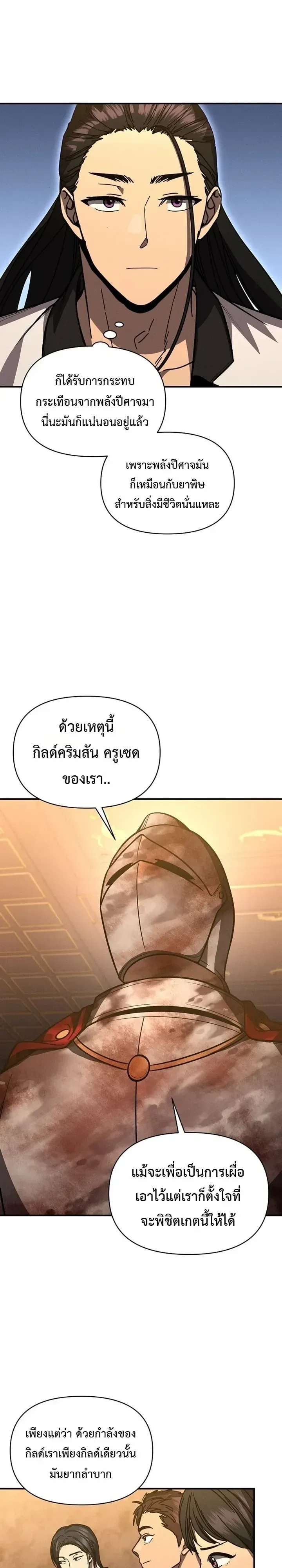I Became the Successor of the Martial God ตอนที่ 41 หน้า 23