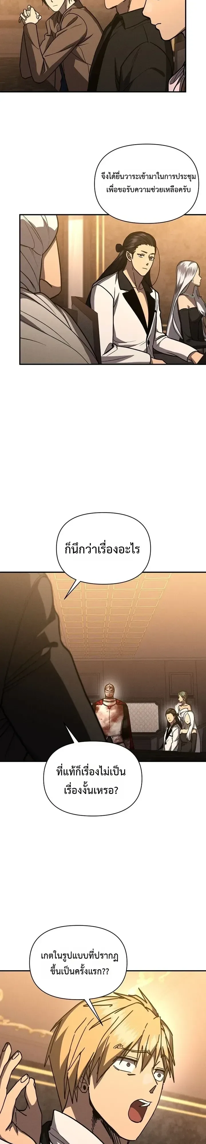 I Became the Successor of the Martial God ตอนที่ 41 หน้า 24