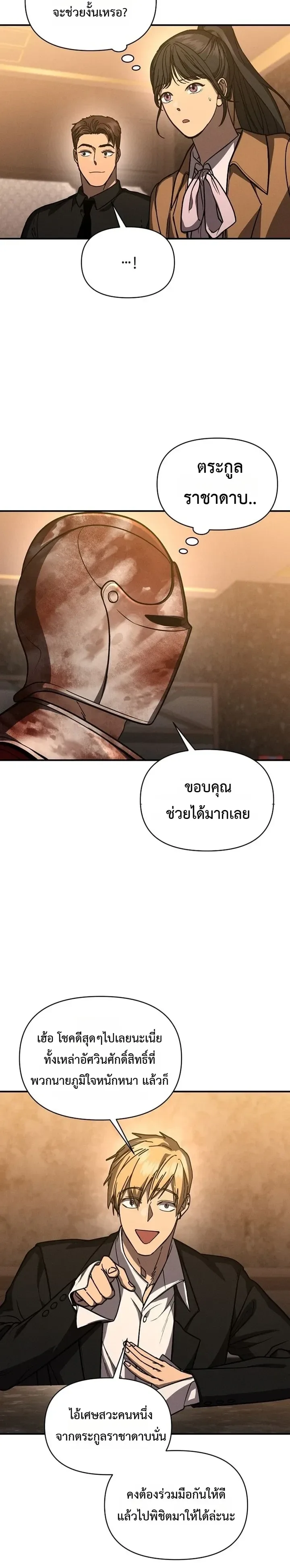 I Became the Successor of the Martial God ตอนที่ 41 หน้า 26