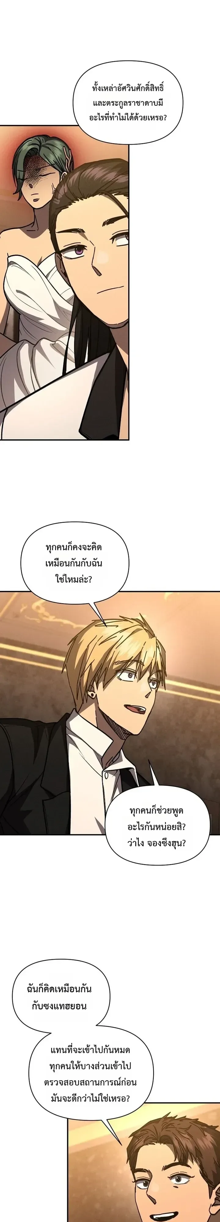 I Became the Successor of the Martial God ตอนที่ 41 หน้า 27