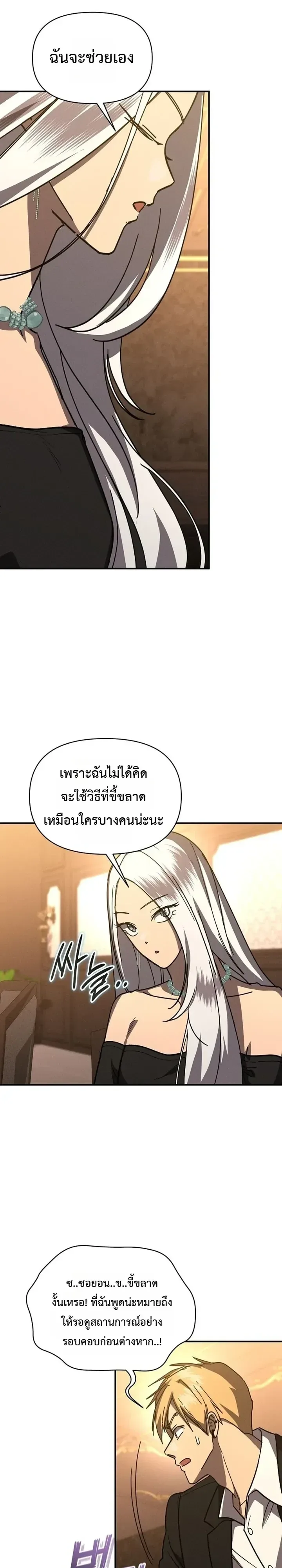 I Became the Successor of the Martial God ตอนที่ 41 หน้า 29