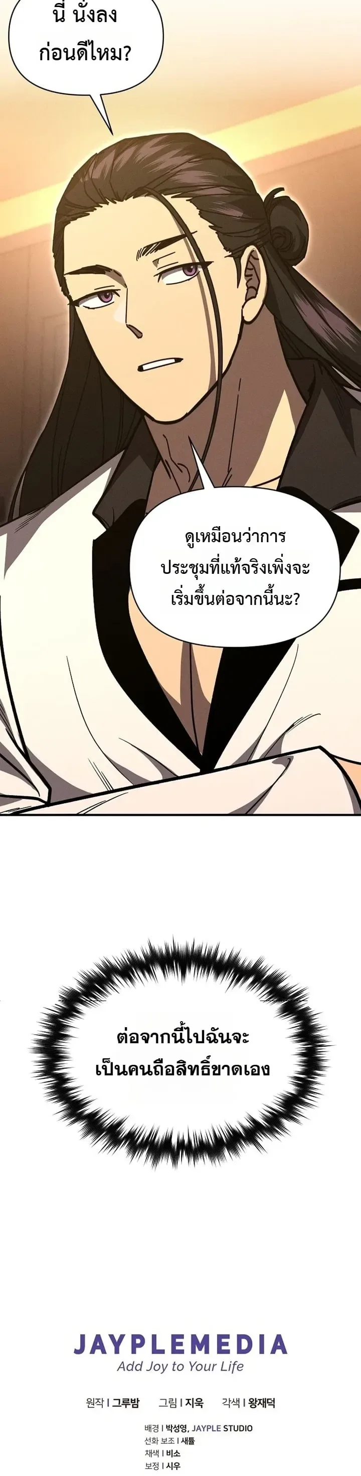 I Became the Successor of the Martial God ตอนที่ 41 หน้า 31