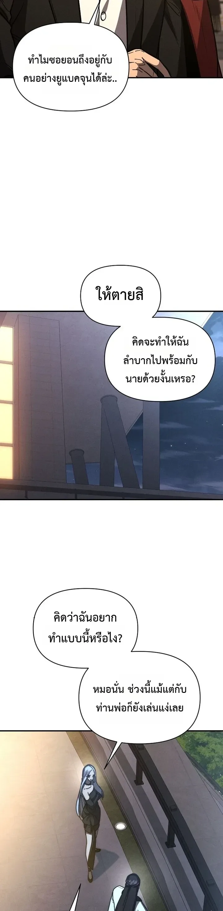 I Became the Successor of the Martial God ตอนที่ 41 หน้า 5