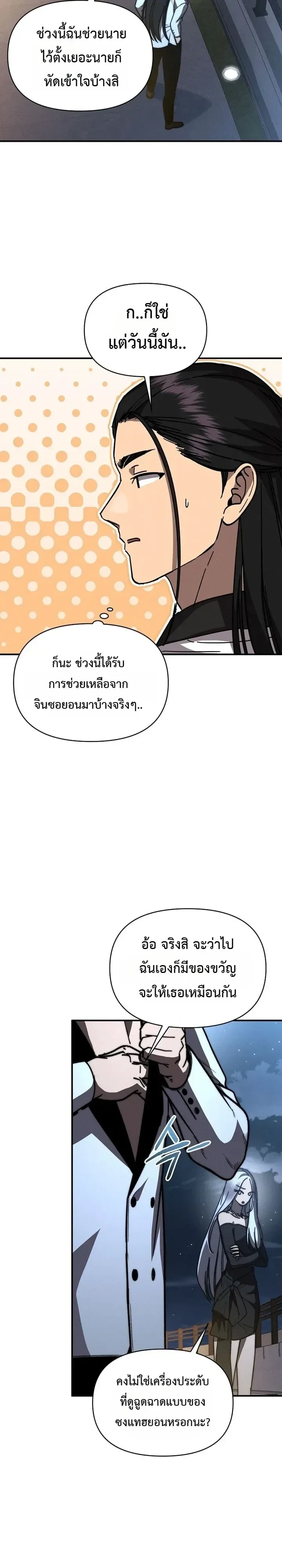 I Became the Successor of the Martial God ตอนที่ 41 หน้า 6