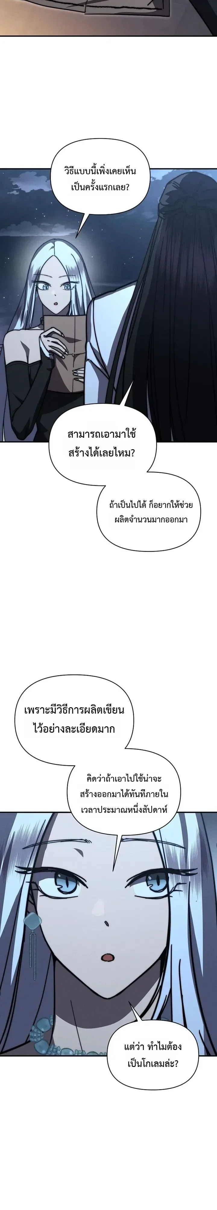 I Became the Successor of the Martial God ตอนที่ 41 หน้า 8