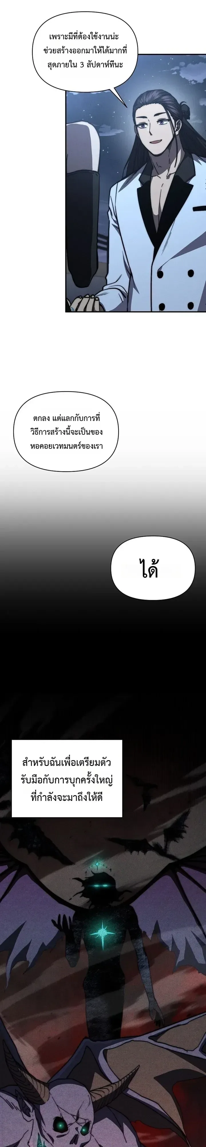 I Became the Successor of the Martial God ตอนที่ 41 หน้า 9