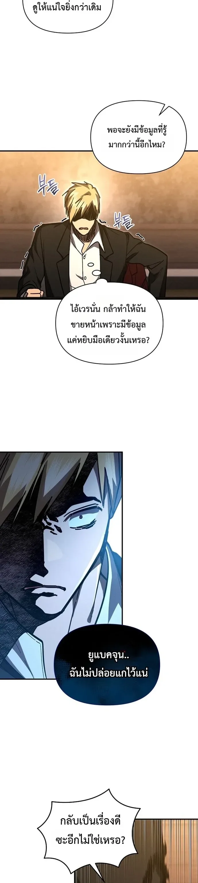 I Became the Successor of the Martial God ตอนที่ 42 หน้า 10