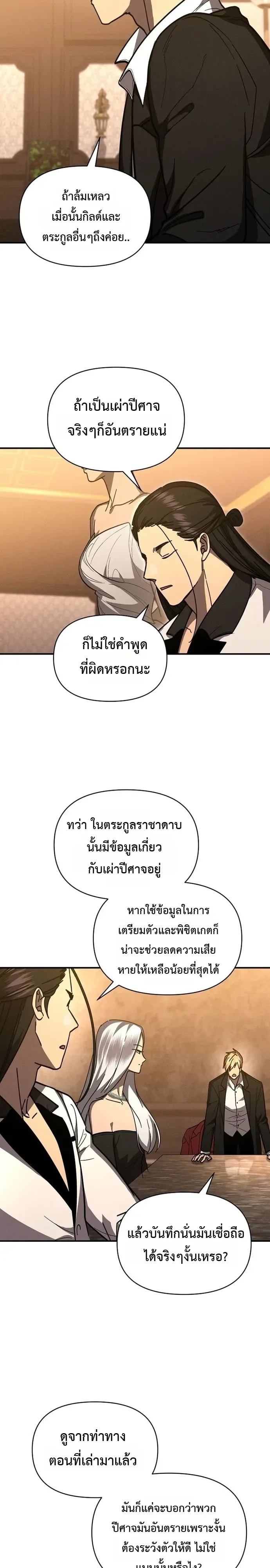 I Became the Successor of the Martial God ตอนที่ 42 หน้า 12