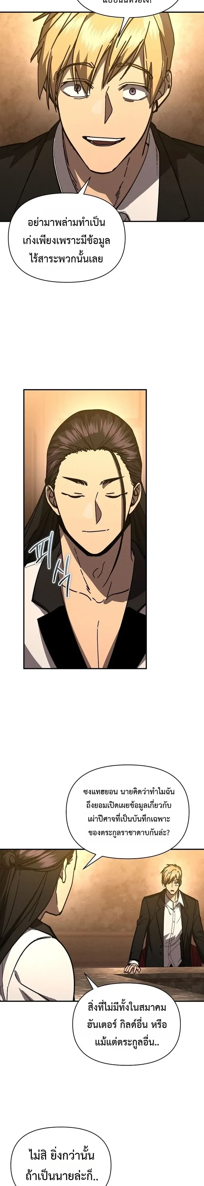 I Became the Successor of the Martial God ตอนที่ 42 หน้า 13