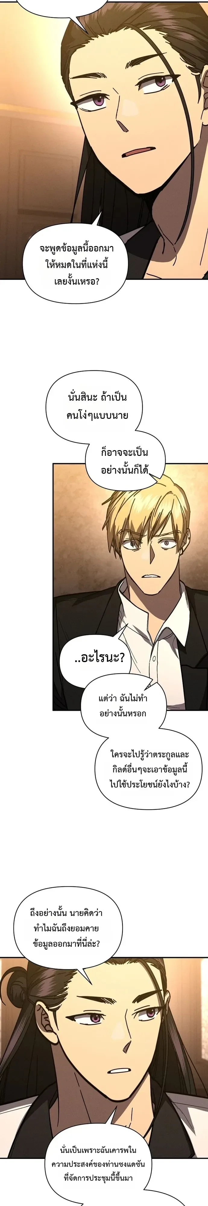 I Became the Successor of the Martial God ตอนที่ 42 หน้า 14