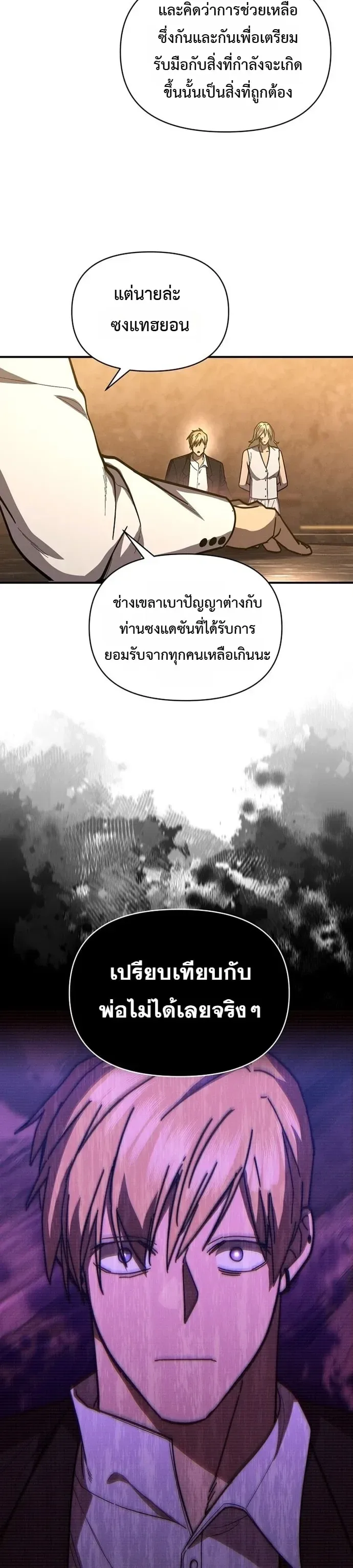 I Became the Successor of the Martial God ตอนที่ 42 หน้า 15