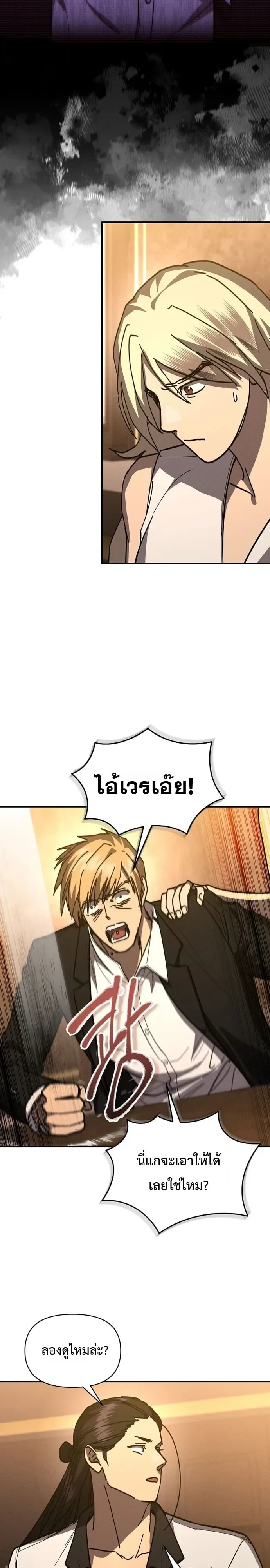 I Became the Successor of the Martial God ตอนที่ 42 หน้า 16