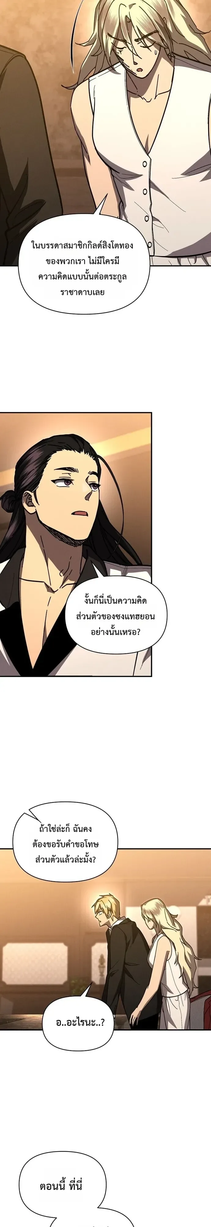 I Became the Successor of the Martial God ตอนที่ 42 หน้า 18