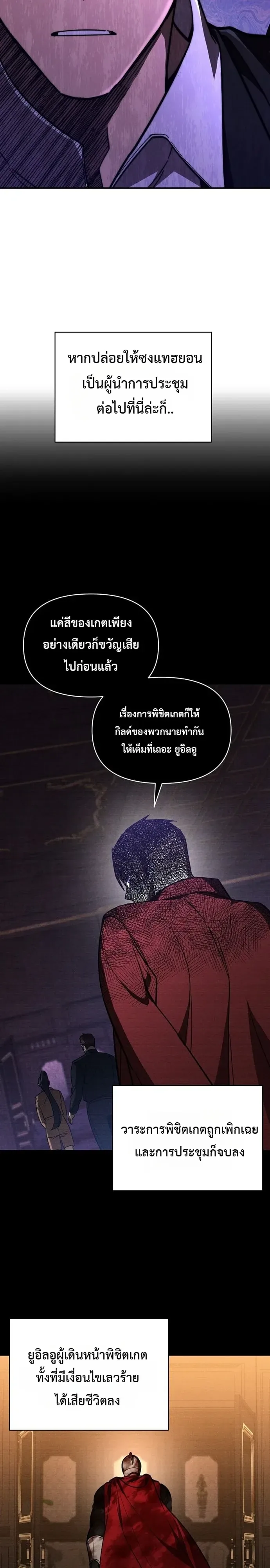 I Became the Successor of the Martial God ตอนที่ 42 หน้า 2