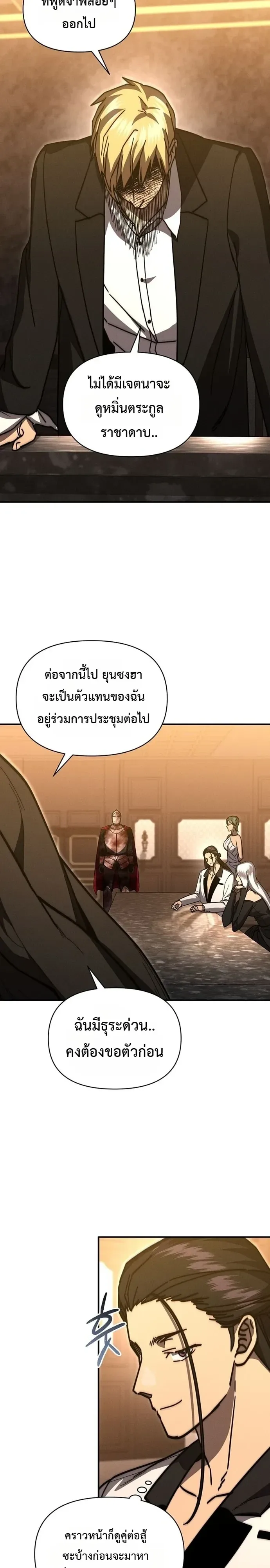 I Became the Successor of the Martial God ตอนที่ 42 หน้า 22