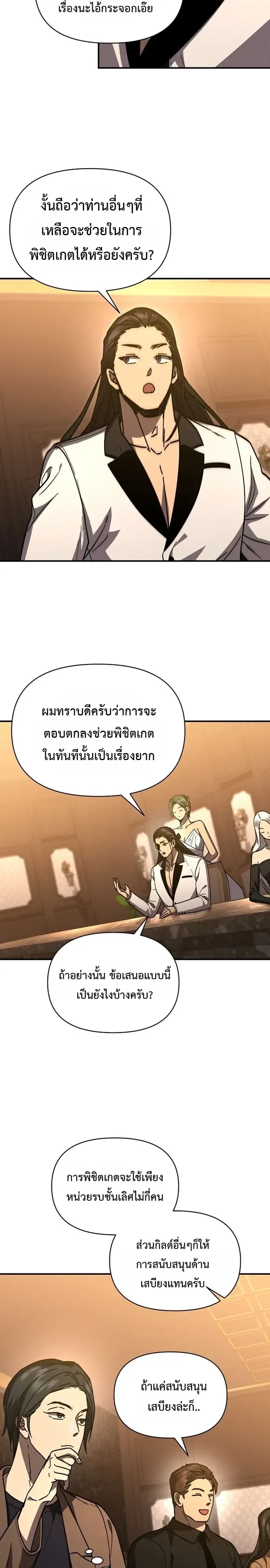 I Became the Successor of the Martial God ตอนที่ 42 หน้า 23