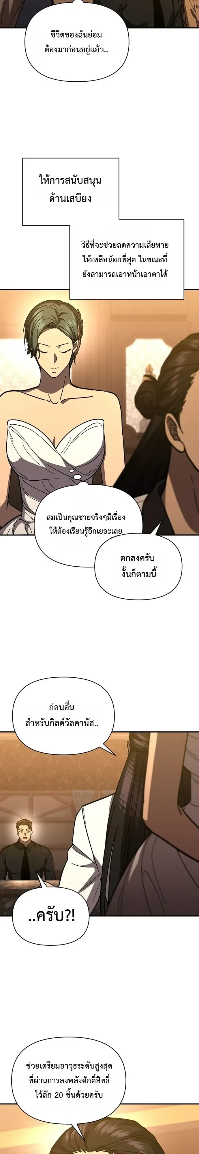 I Became the Successor of the Martial God ตอนที่ 42 หน้า 24