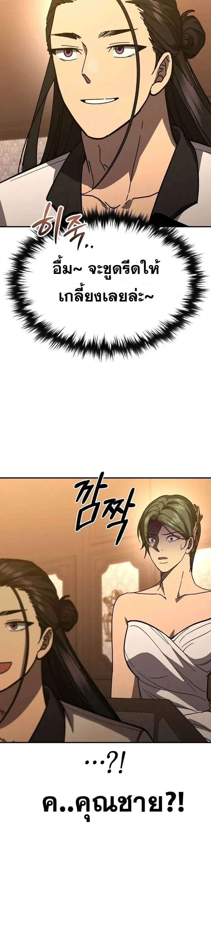 I Became the Successor of the Martial God ตอนที่ 42 หน้า 25