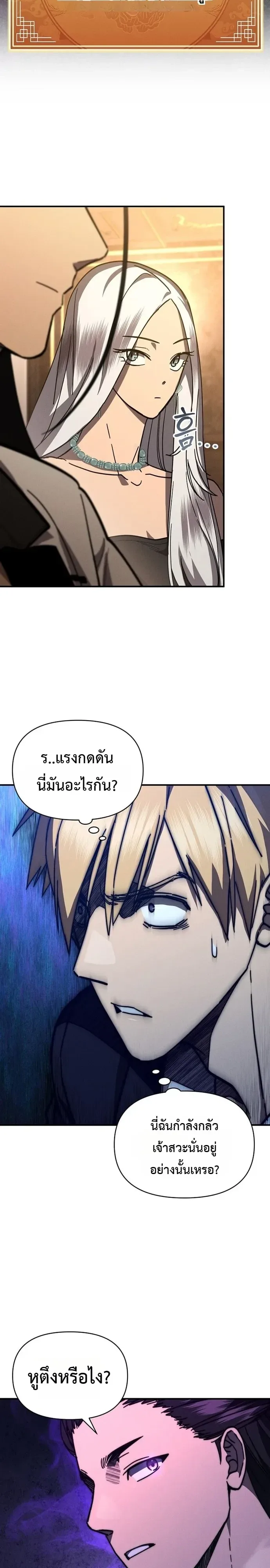 I Became the Successor of the Martial God ตอนที่ 42 หน้า 4