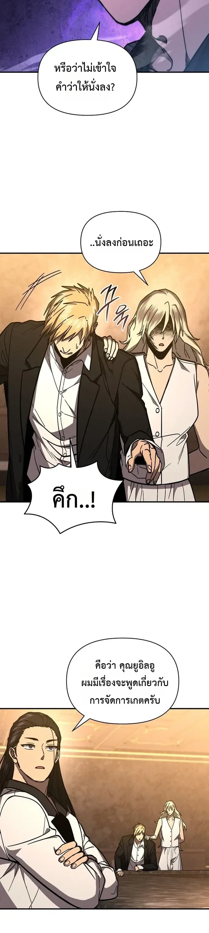 I Became the Successor of the Martial God ตอนที่ 42 หน้า 5