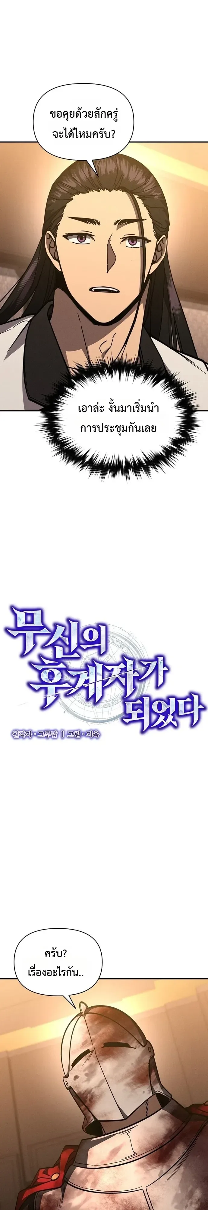 I Became the Successor of the Martial God ตอนที่ 42 หน้า 6