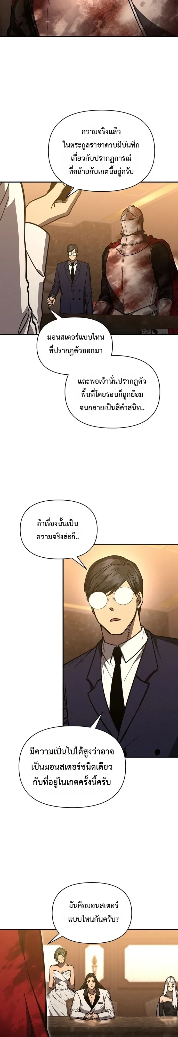 I Became the Successor of the Martial God ตอนที่ 42 หน้า 7