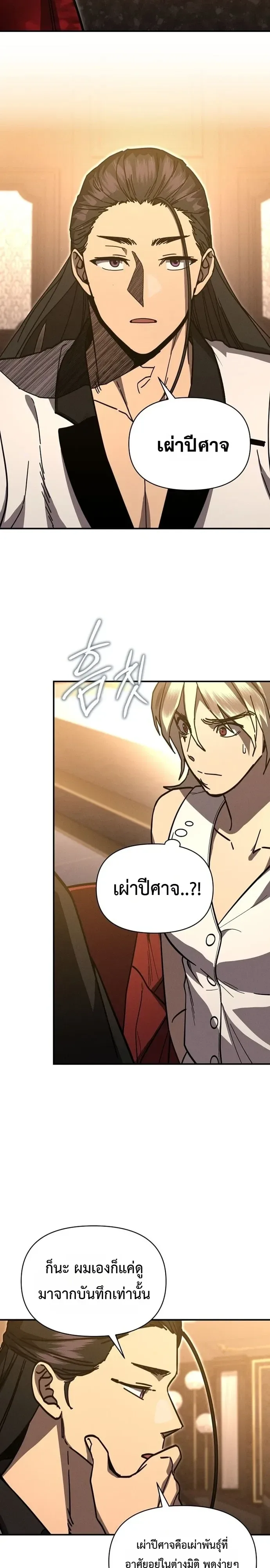 I Became the Successor of the Martial God ตอนที่ 42 หน้า 8