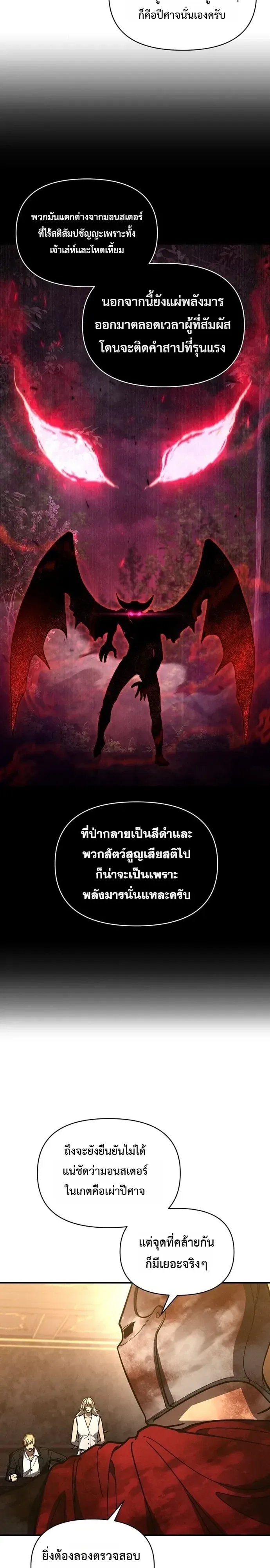 I Became the Successor of the Martial God ตอนที่ 42 หน้า 9