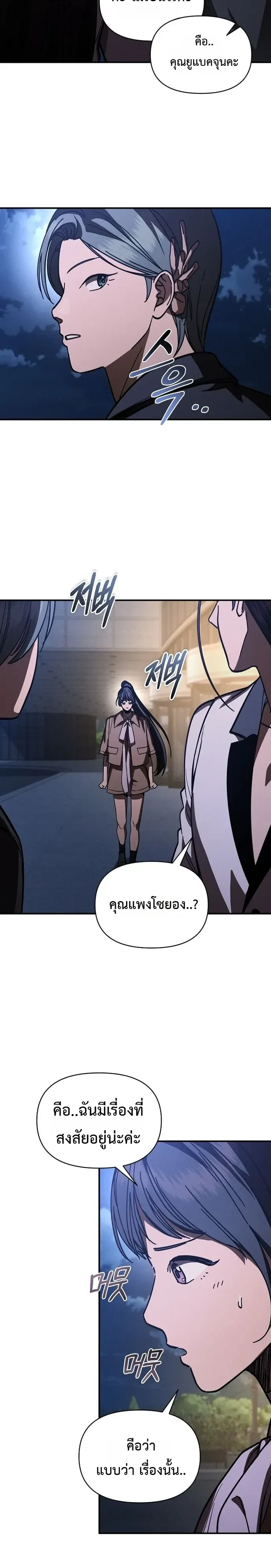 I Became the Successor of the Martial God ตอนที่ 43 หน้า 10