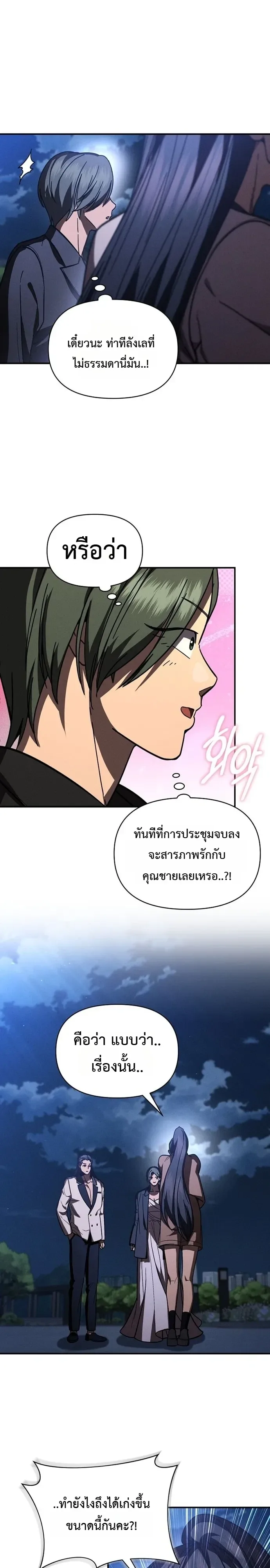 I Became the Successor of the Martial God ตอนที่ 43 หน้า 11