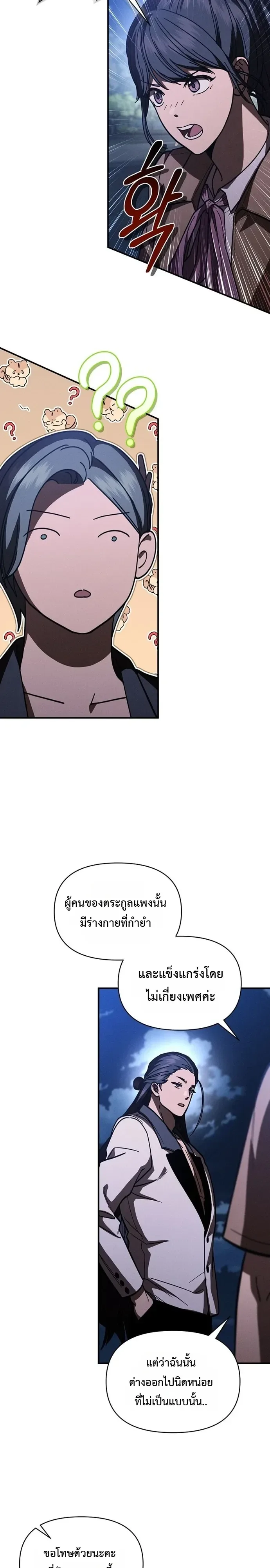 I Became the Successor of the Martial God ตอนที่ 43 หน้า 12