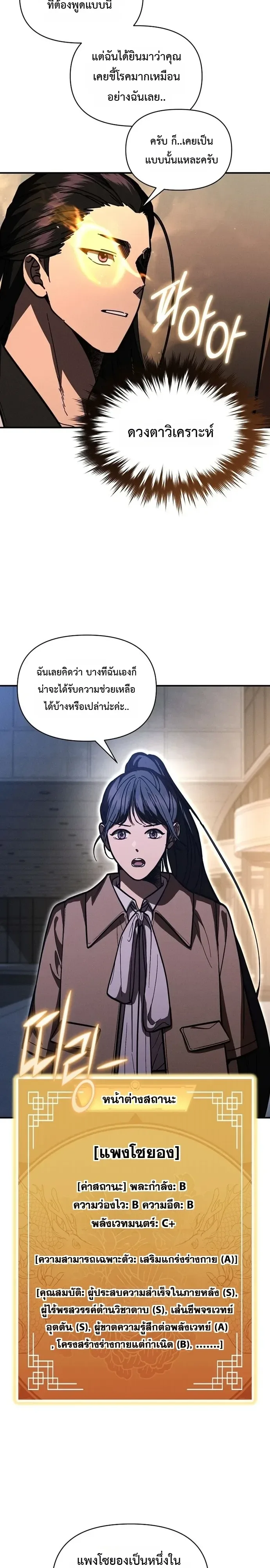 I Became the Successor of the Martial God ตอนที่ 43 หน้า 13