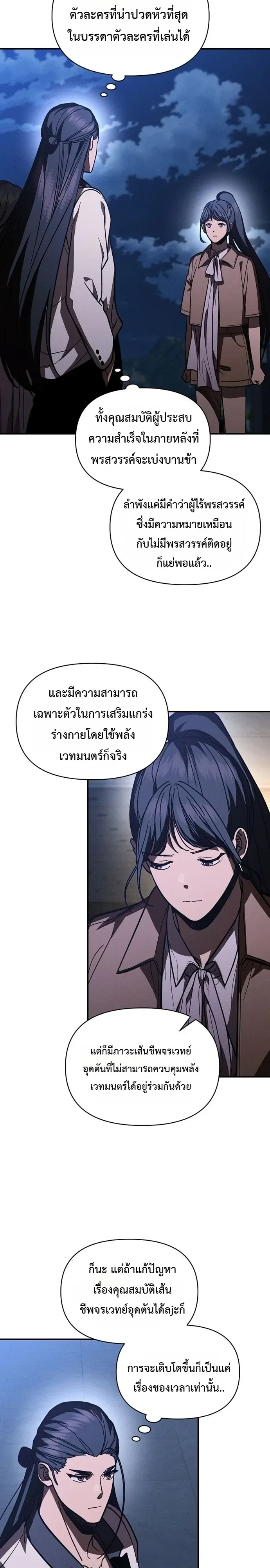 I Became the Successor of the Martial God ตอนที่ 43 หน้า 14