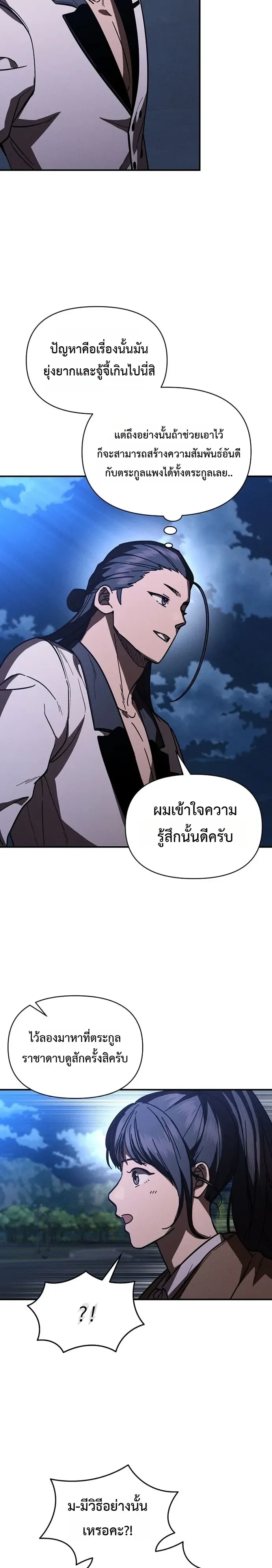 I Became the Successor of the Martial God ตอนที่ 43 หน้า 15