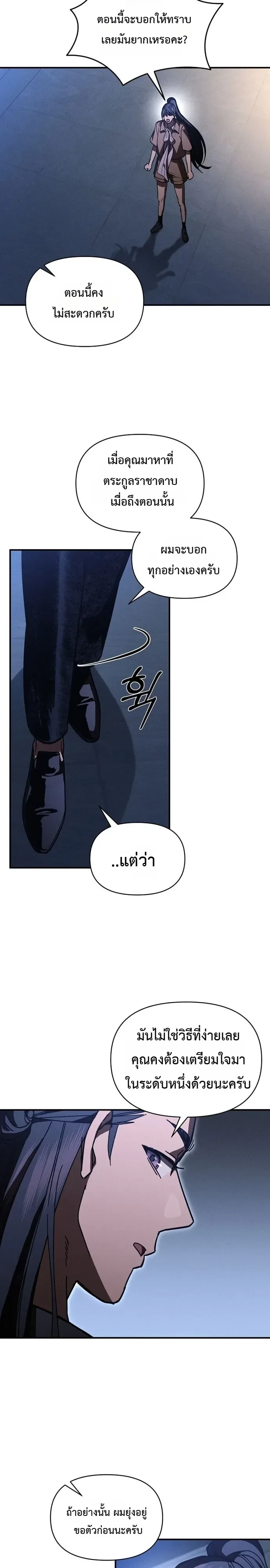 I Became the Successor of the Martial God ตอนที่ 43 หน้า 16