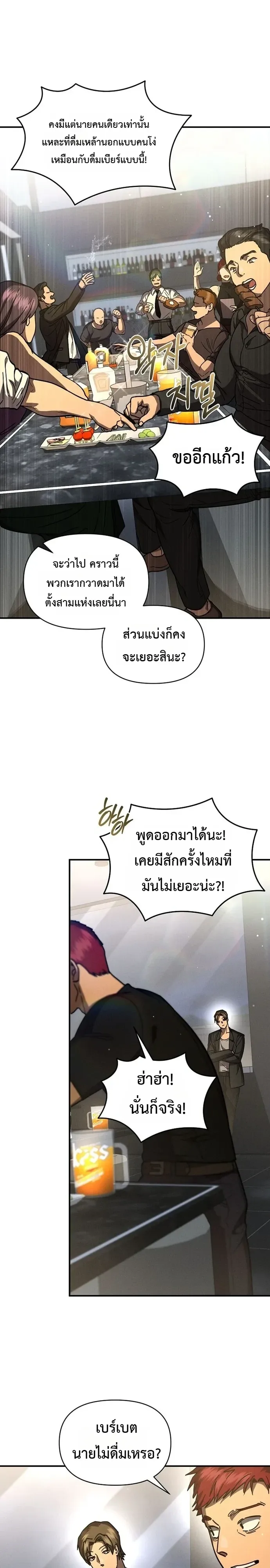 I Became the Successor of the Martial God ตอนที่ 43 หน้า 19